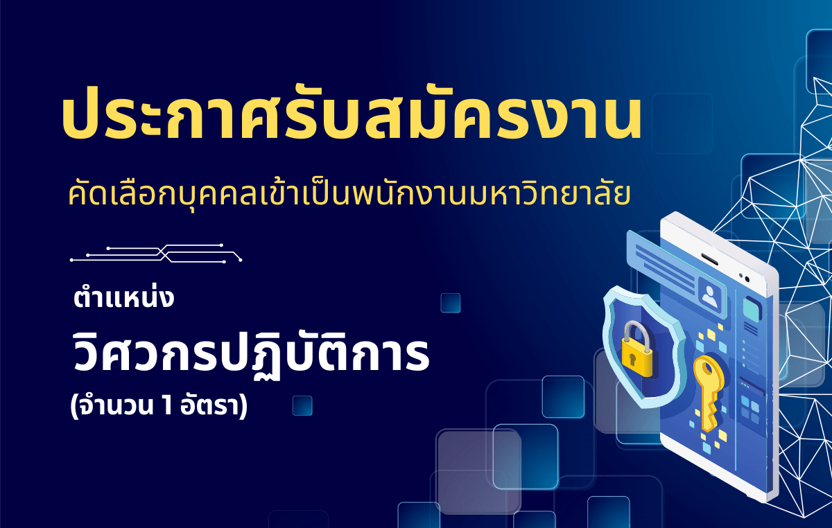 ประกาศรับสมัครงาน