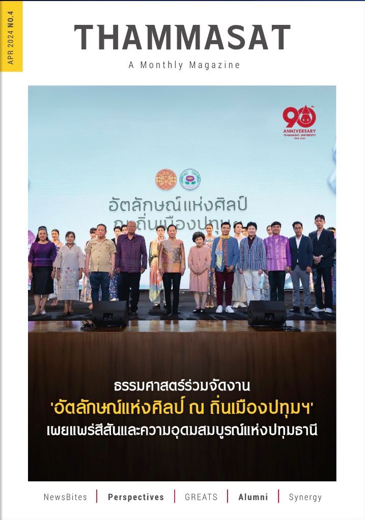 จุลสารธรรมศาสตร์ ฉบับที่ 1 เดือนมกราคม 2567