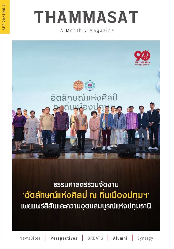 จุลสารธรรมศาสตร์ ฉบับที่ 4 เดือนเมษายน 2567