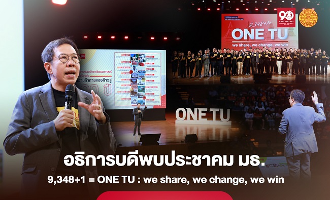 ‘อธิการบดีพบประชาคม มธ.’ 9,348+1 = ONE TU: WE SHARE, WE CHANGE, WE WIN