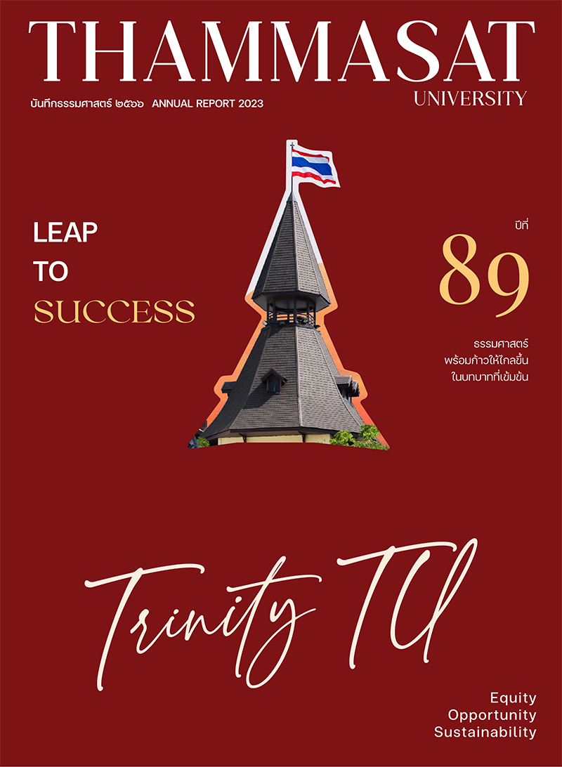 บันทึกธรรมศาสตร์ 2566